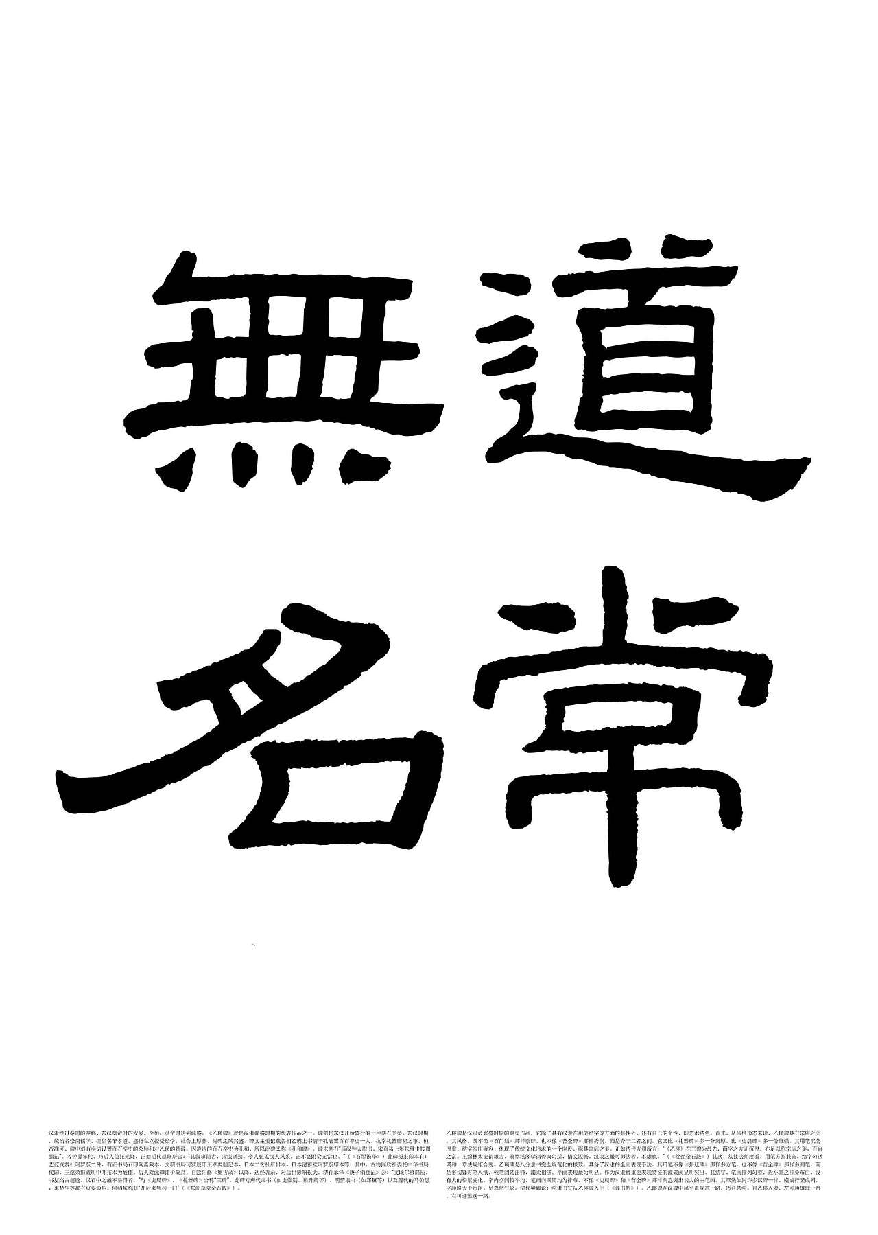 10P  Chinese Calligraphy Font-Yi Ying Inscription