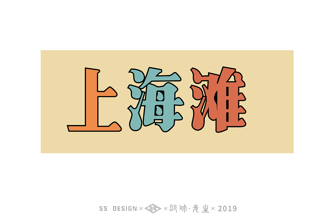52P Collection of Old Fonts for the 70th Anniversary of the Liberation of Shanghai