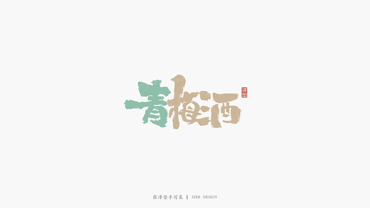 27P Chinese traditional calligraphy brush calligraphy font style appreciation #.2179