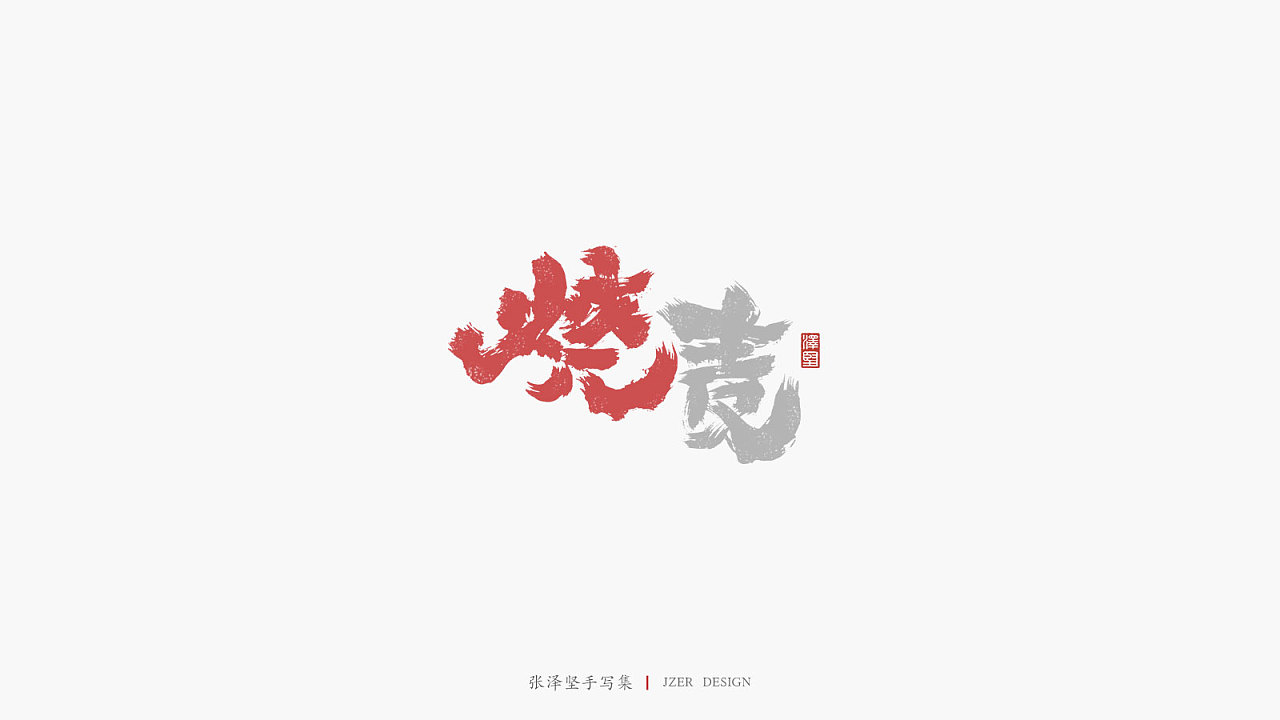 27P Chinese traditional calligraphy brush calligraphy font style appreciation #.2179