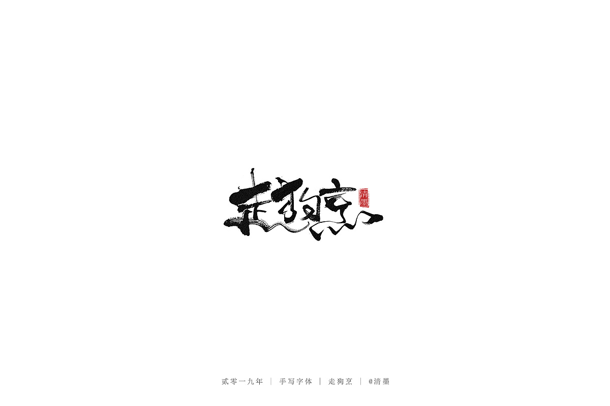 25P Chinese traditional calligraphy brush calligraphy font style appreciation #.2180