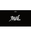 28P Chinese traditional calligraphy brush calligraphy font style appreciation #.2183