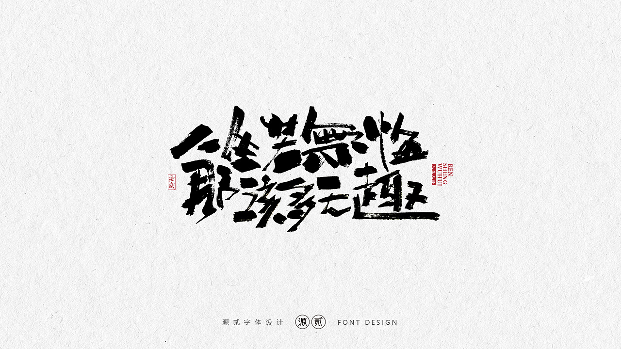 18P Chinese traditional calligraphy brush calligraphy font style appreciation #.2184