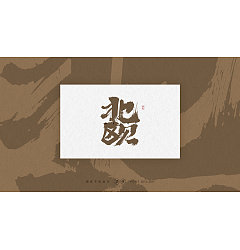 Permalink to 9P Chinese traditional calligraphy brush calligraphy font style appreciation #.2187