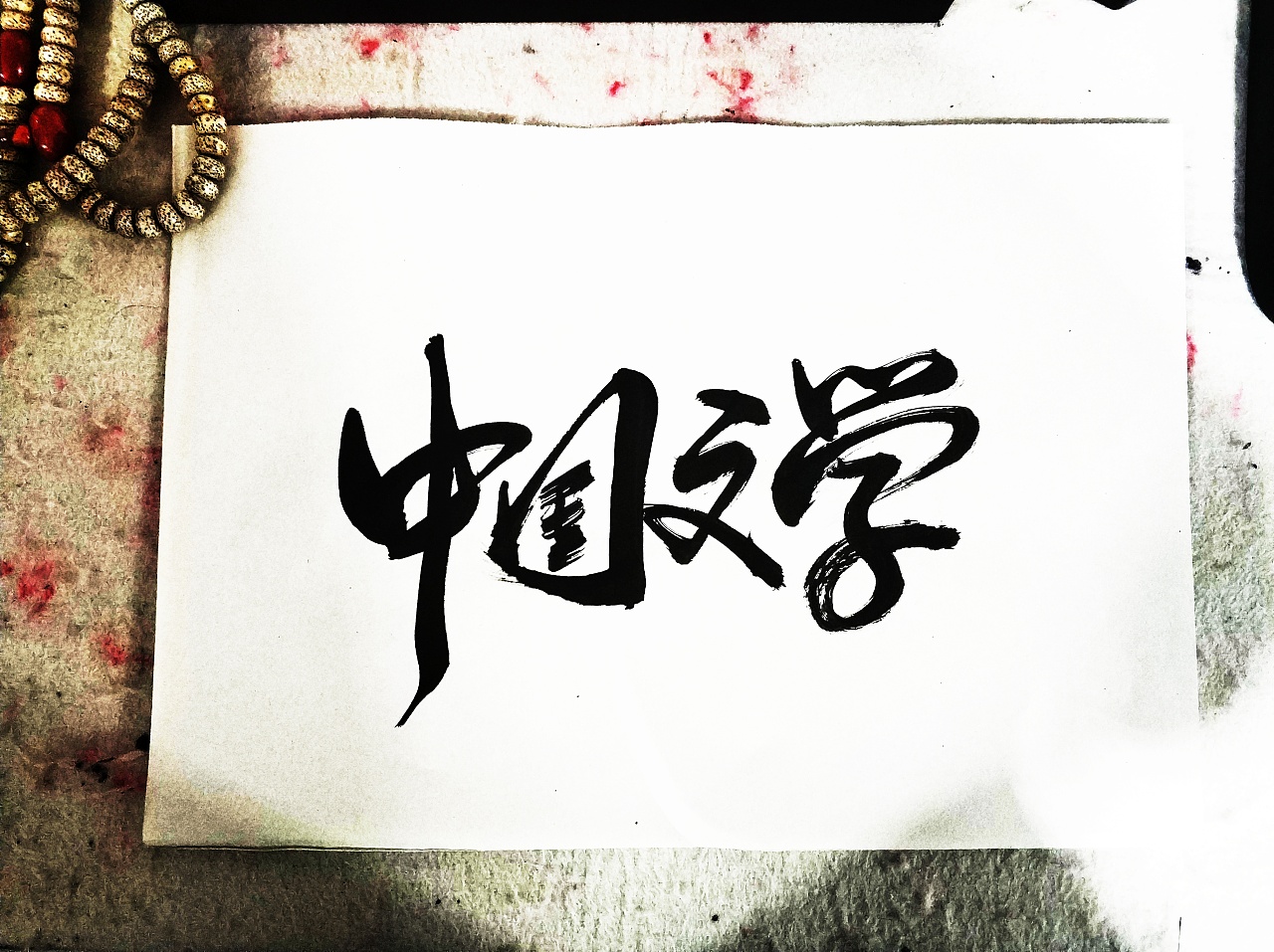 17P Chinese traditional calligraphy brush calligraphy font style appreciation #.2188
