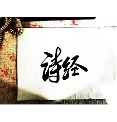Permalink to 17P Chinese traditional calligraphy brush calligraphy font style appreciation #.2188