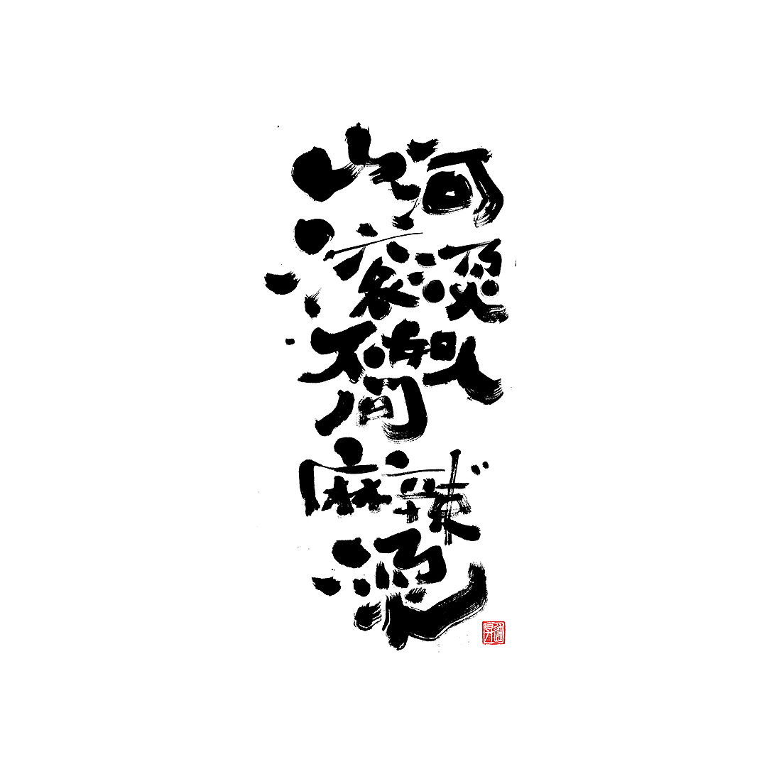 14P Creative Chinese font logo design scheme #.1891