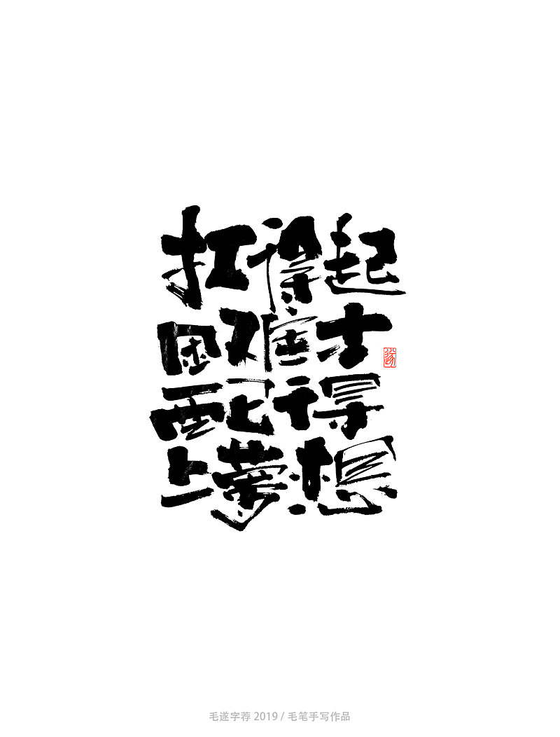 14P Chinese traditional calligraphy brush calligraphy font style appreciation #.2190