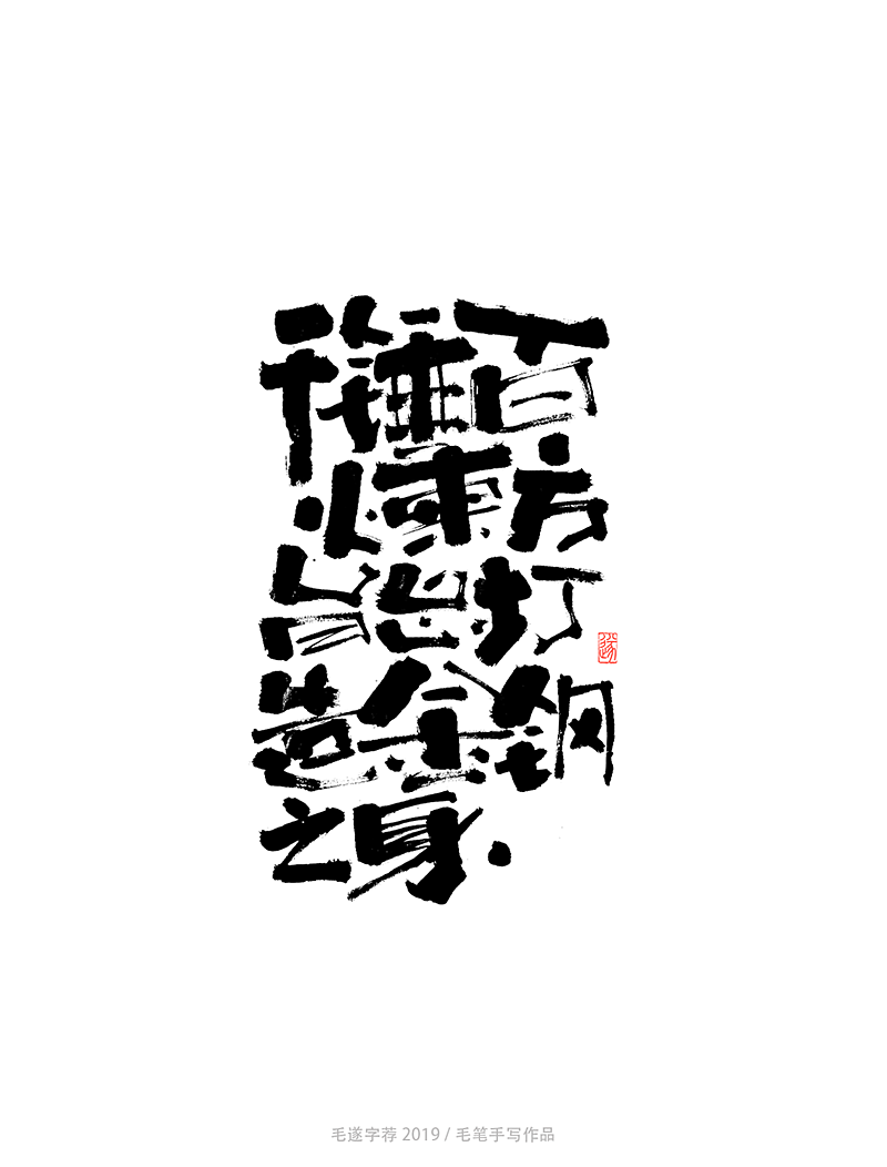 14P Chinese traditional calligraphy brush calligraphy font style appreciation #.2190