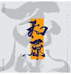 Permalink to 11P Chinese traditional calligraphy brush calligraphy font style appreciation #.2195