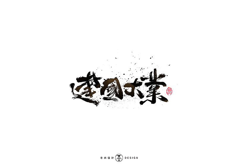 30P Chinese traditional calligraphy brush calligraphy font style appreciation #.2199
