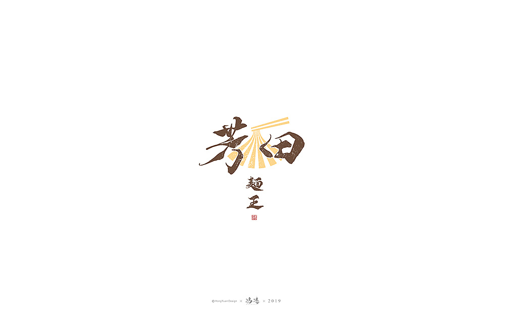 10P Creative Chinese font logo design scheme #.1894