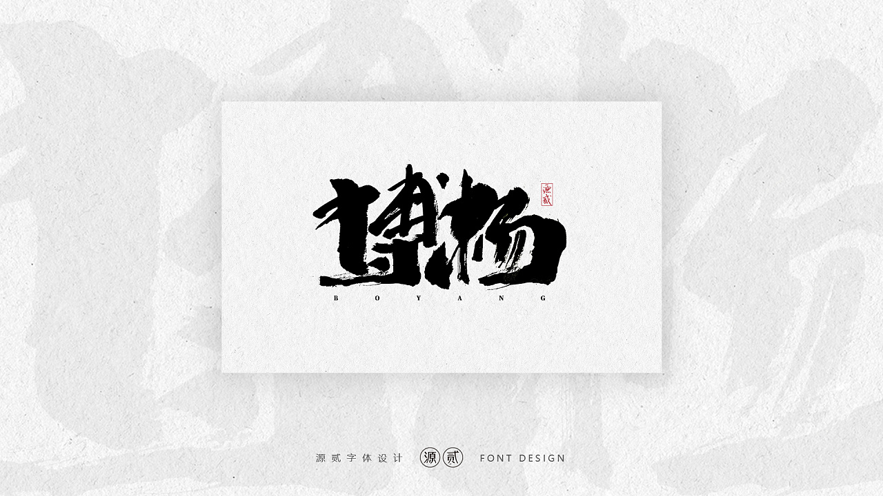 18P Chinese traditional calligraphy brush calligraphy font style appreciation #.2211