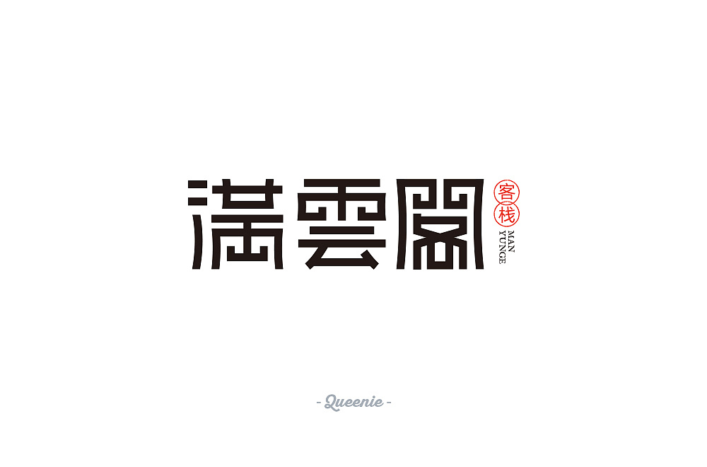 84P Creative Chinese font logo design scheme #.1897