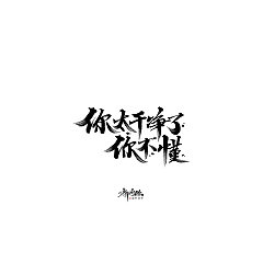 Permalink to 17P Chinese traditional calligraphy brush calligraphy font style appreciation #.2216
