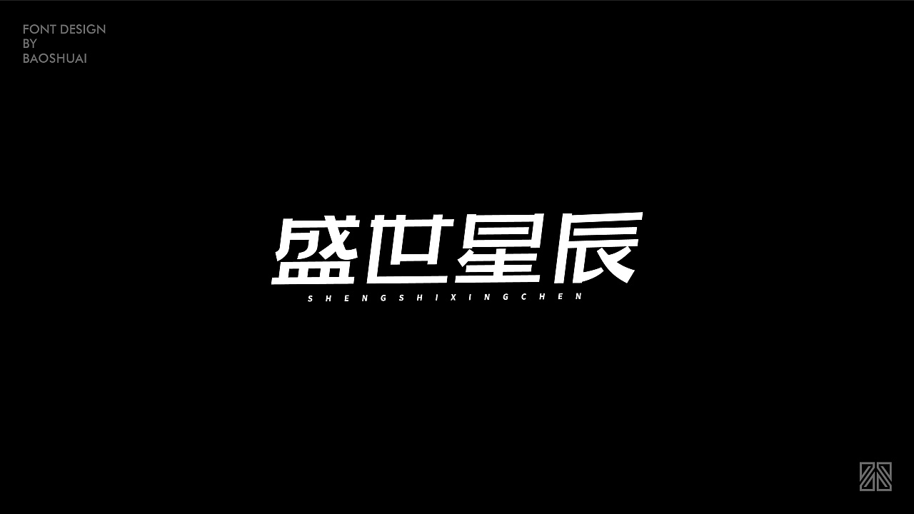 21P Creative Chinese font logo design scheme #.1898