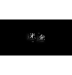 Permalink to 47P Creative Chinese font logo design scheme #.1900