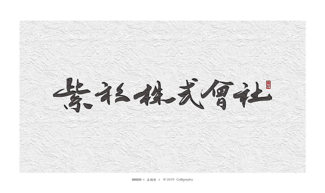 24P Chinese traditional calligraphy brush calligraphy font style appreciation #.2217