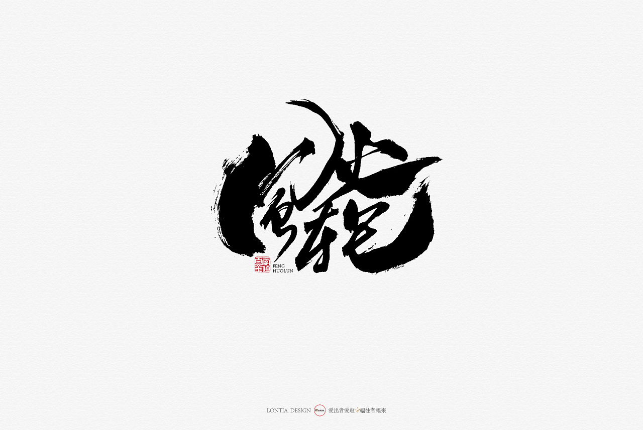26P Chinese traditional calligraphy brush calligraphy font style appreciation #.2219