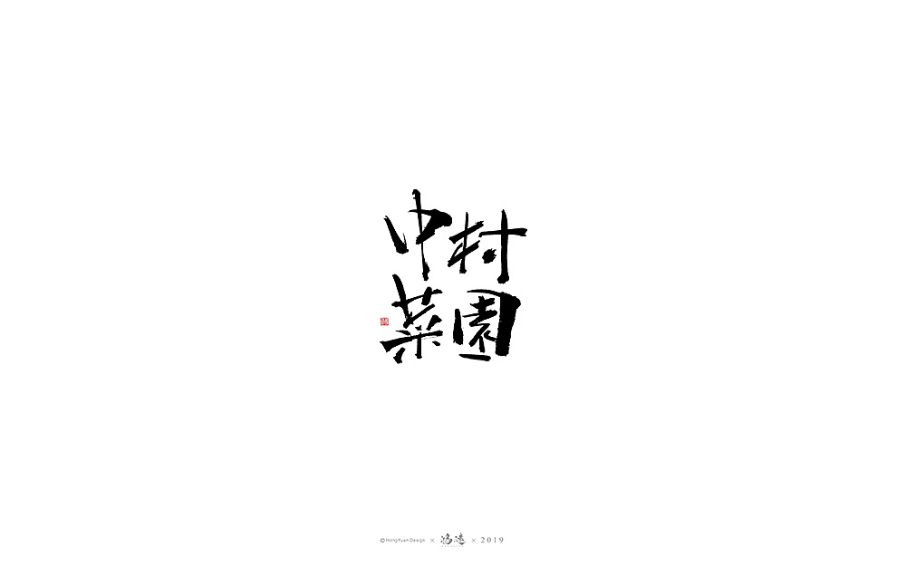 21P Chinese traditional calligraphy brush calligraphy font style appreciation #.2220