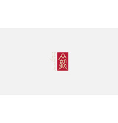 Permalink to 16P Creative Chinese font logo design scheme #.1902