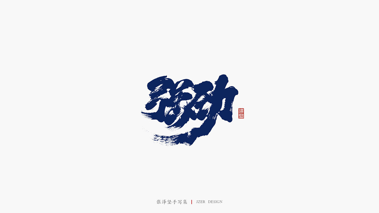 27P Chinese traditional calligraphy brush calligraphy font style appreciation #.2222