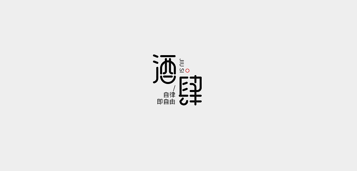 15P Creative Chinese font logo design scheme #.1903