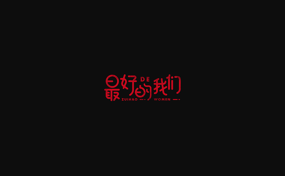 30P Creative Chinese font logo design scheme #.1904