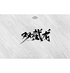 Permalink to 30P Chinese traditional calligraphy brush calligraphy font style appreciation #.2224
