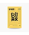 18P Creative Chinese font logo design scheme #.1905