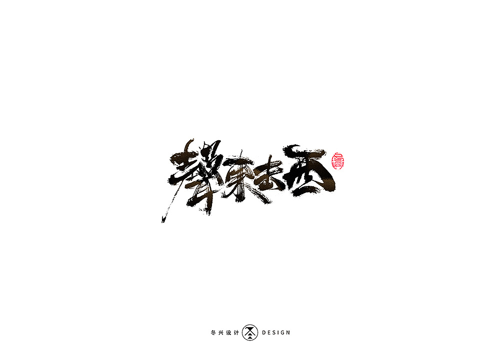30P Chinese traditional calligraphy brush calligraphy font style appreciation #.2226