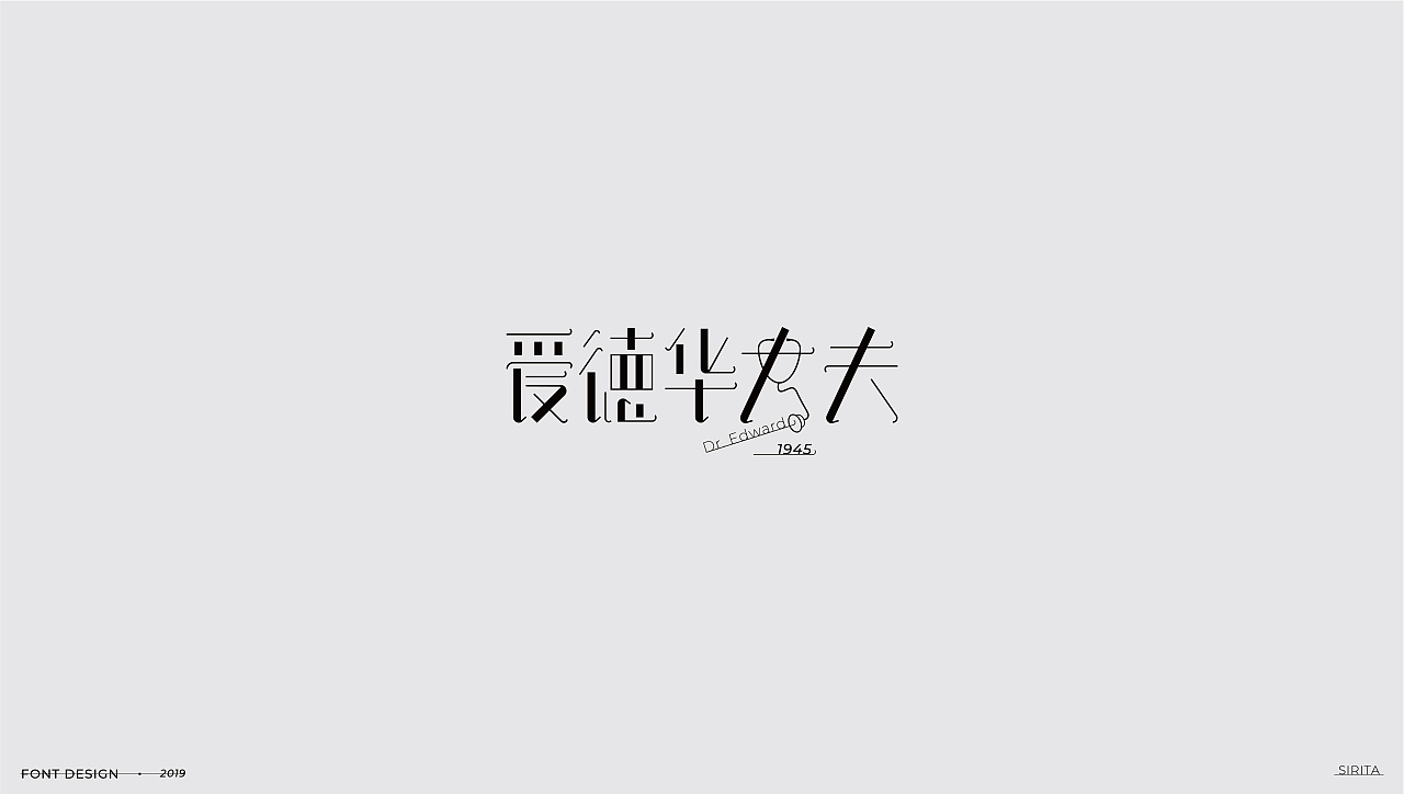 18P Creative Chinese font logo design scheme #.1905