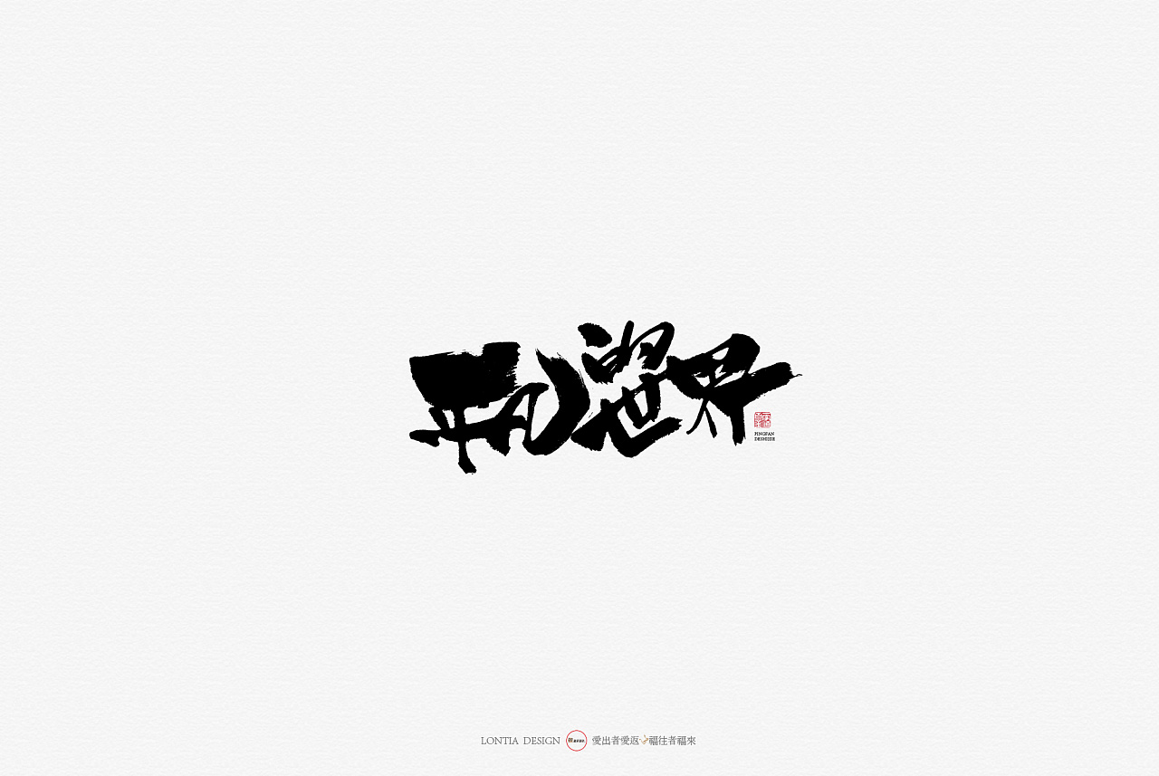 21P Chinese traditional calligraphy brush calligraphy font style appreciation #.2228