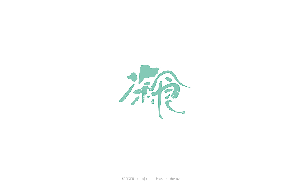 25P Creative Chinese font logo design scheme #.1907