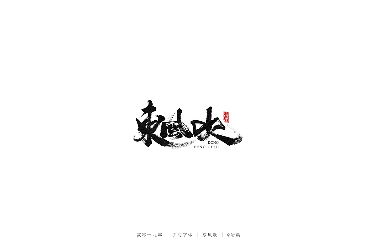 23P Chinese traditional calligraphy brush calligraphy font style appreciation #.2229