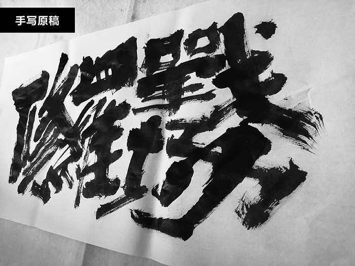 9P Chinese traditional calligraphy brush calligraphy font style appreciation #.2230