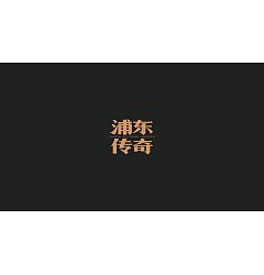 Permalink to 4P Creative Chinese font logo design scheme #.1909