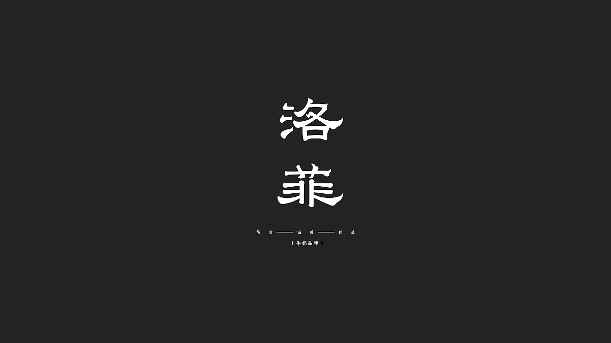 37P Creative Chinese font logo design scheme #.1910