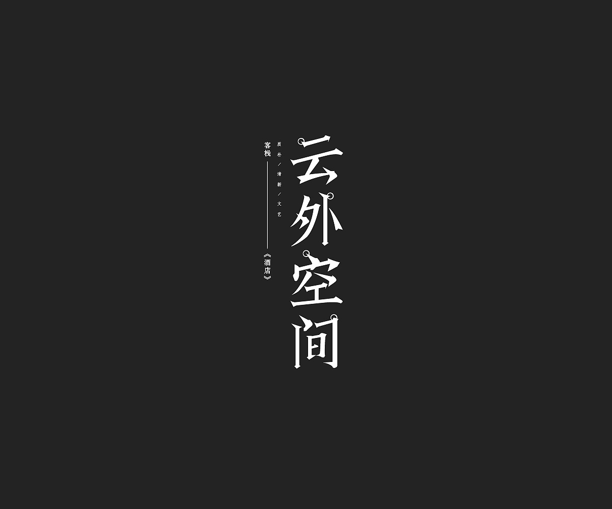 37P Creative Chinese font logo design scheme #.1910