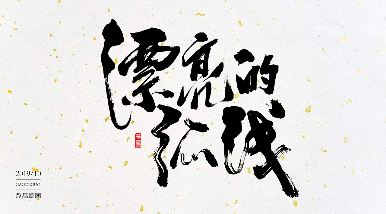 25P Chinese traditional calligraphy brush calligraphy font style appreciation #.2238