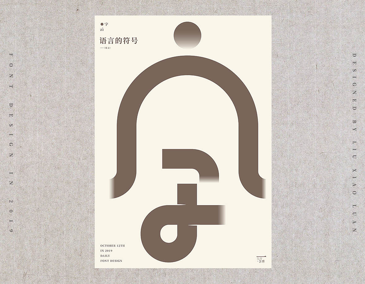 22P Creative abstract concept Chinese font design #.66