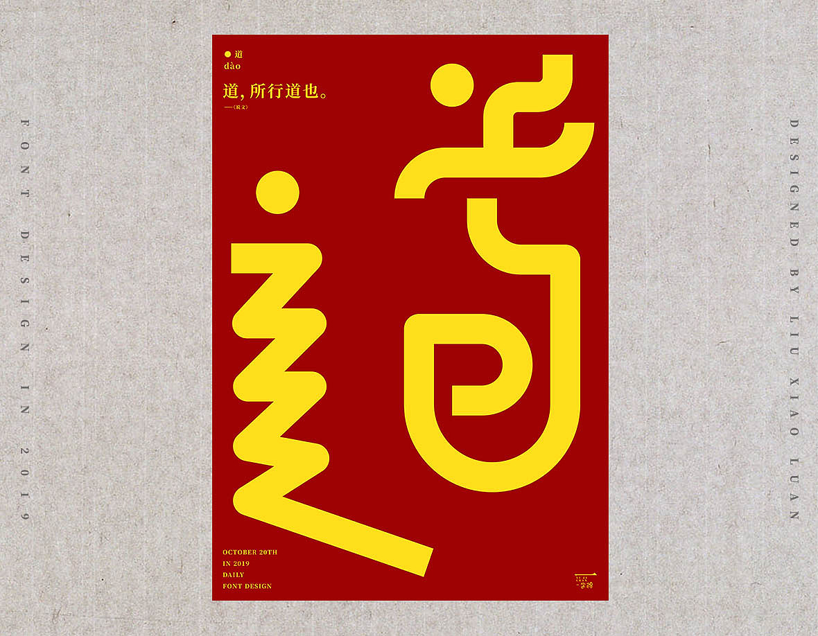 22P Creative abstract concept Chinese font design #.66