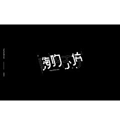 Permalink to 22P Creative Chinese font logo design scheme #.1912