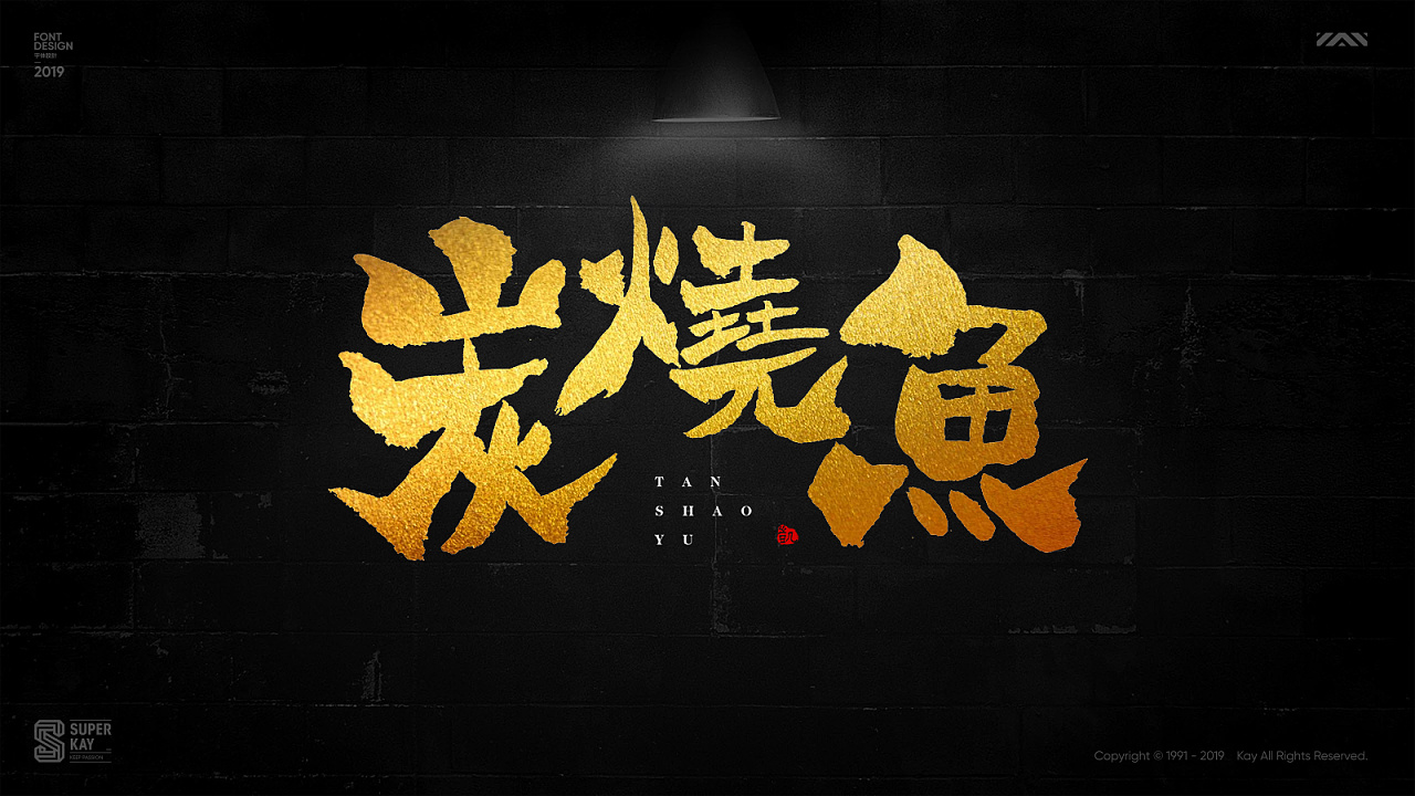 29P Creative Chinese font logo design scheme #.1913
