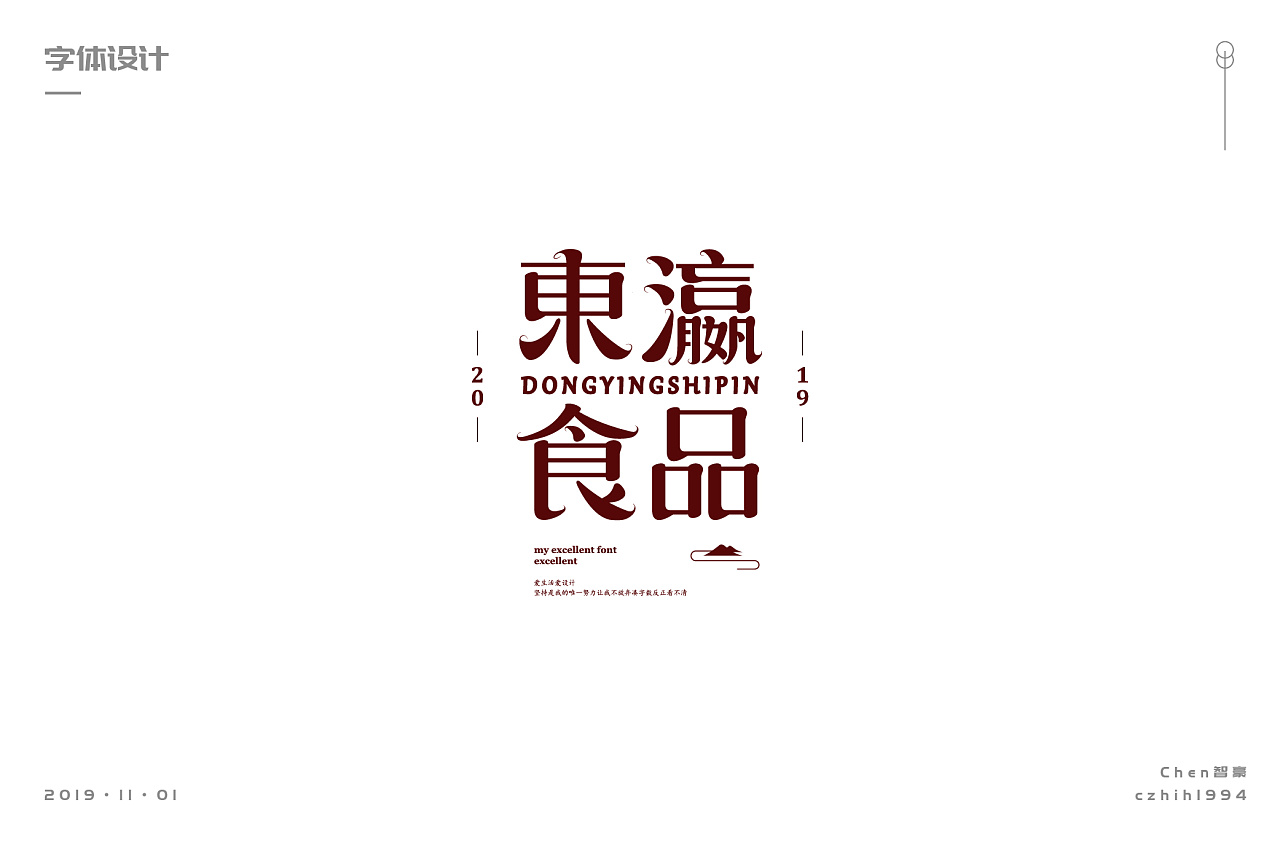 19P Creative Chinese font logo design scheme #.1915