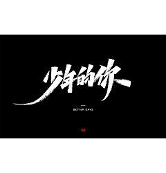 Permalink to 19P Chinese traditional calligraphy brush calligraphy font style appreciation #.2245