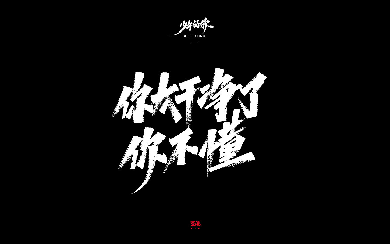 19P Chinese traditional calligraphy brush calligraphy font style appreciation #.2245