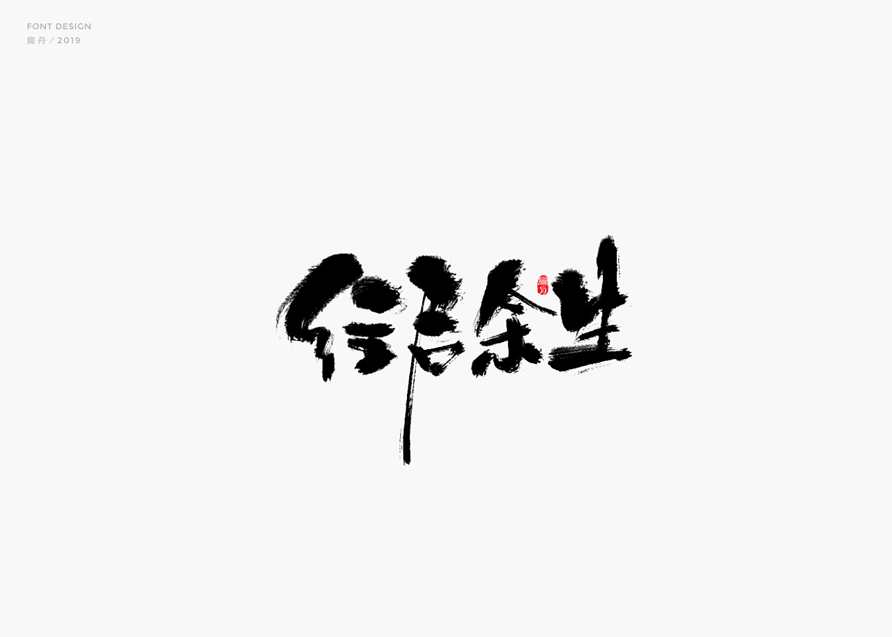 27P Chinese traditional calligraphy brush calligraphy font style appreciation #.2248