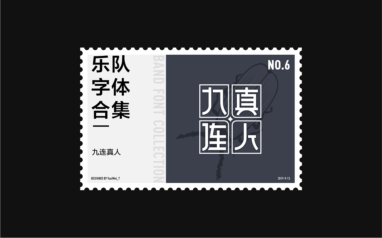 32P The Combination Design of Stamps and Fonts