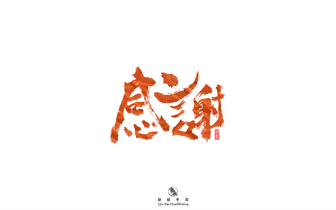14P Chinese traditional calligraphy brush calligraphy font style appreciation #.2256